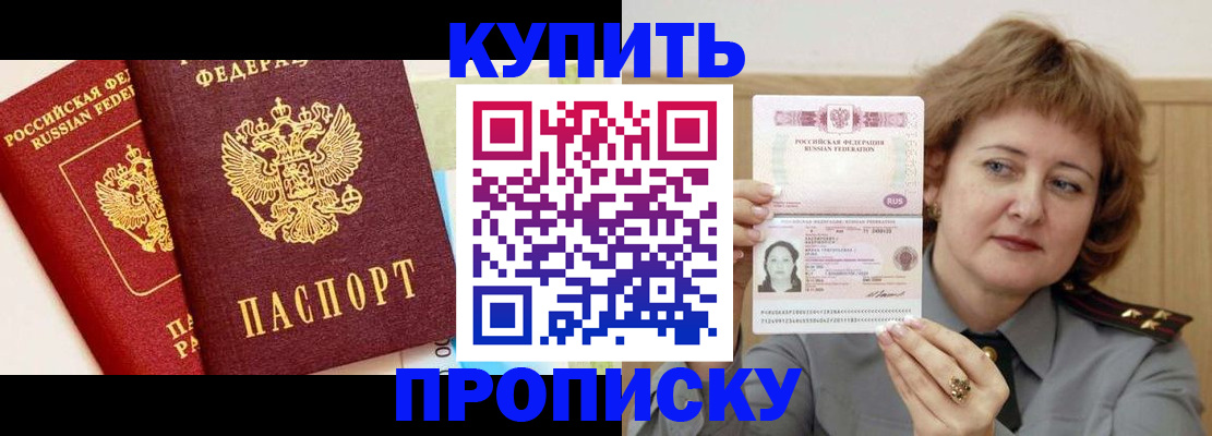 временная прописка в Сосновом Бору