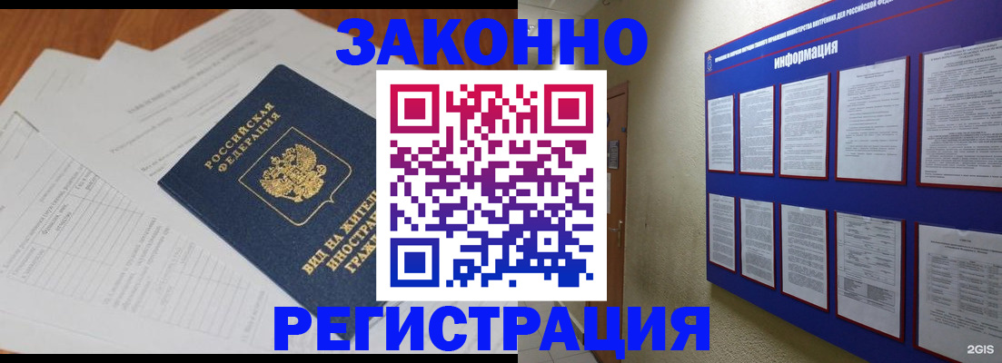 прописка паспорт в Сосновом Бору