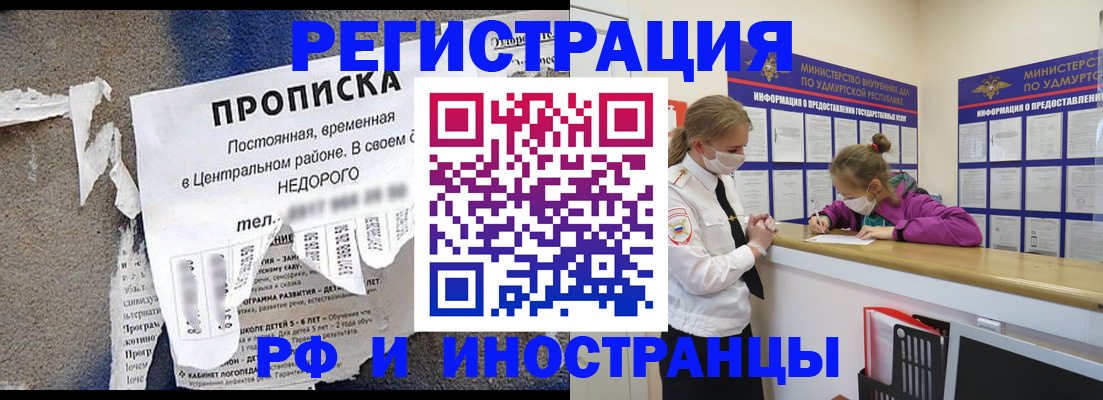 прописка 2025 в Сосновом Бору