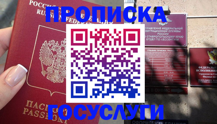 прописка гарантия в Сосновом Бору